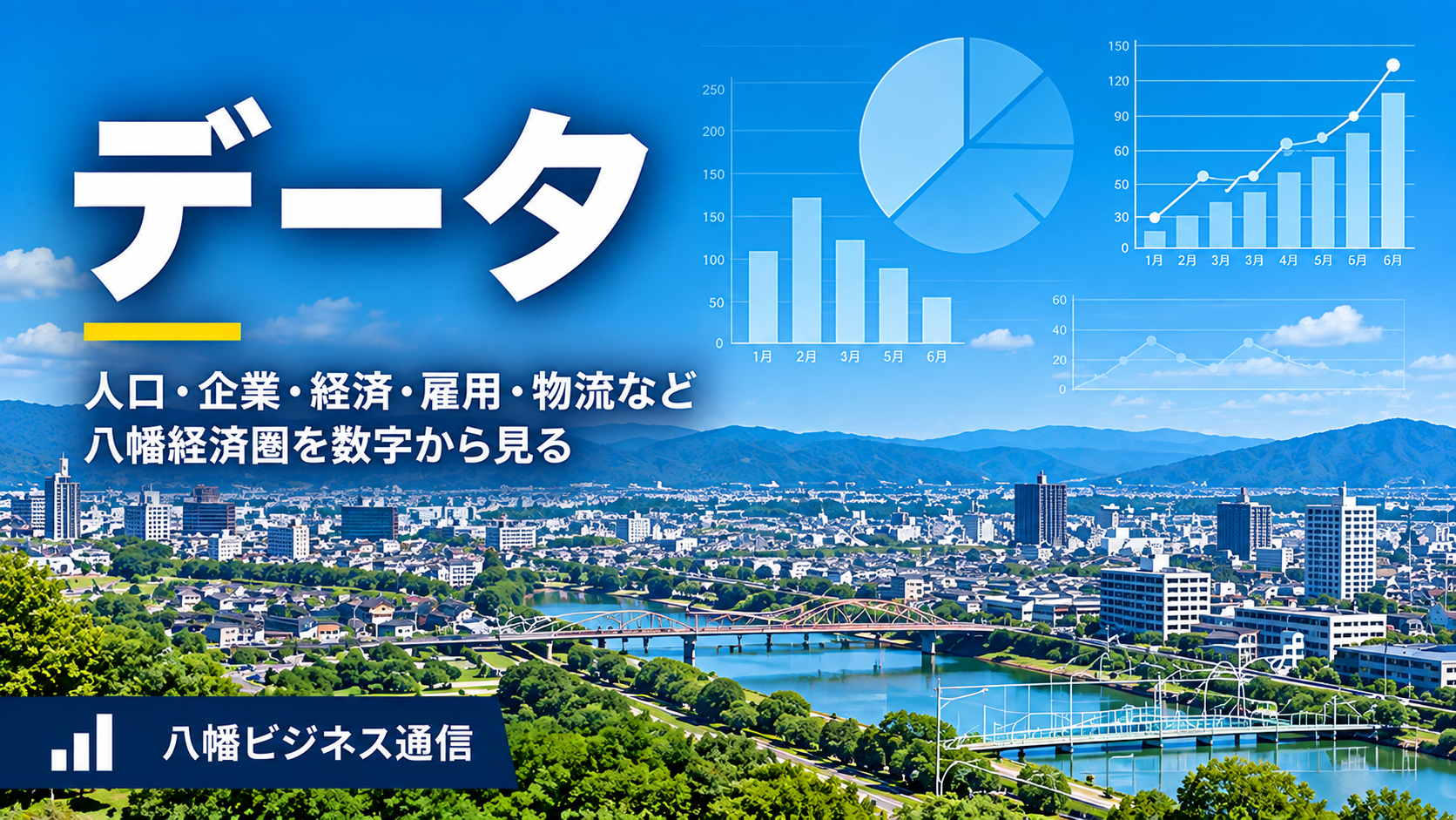 データ