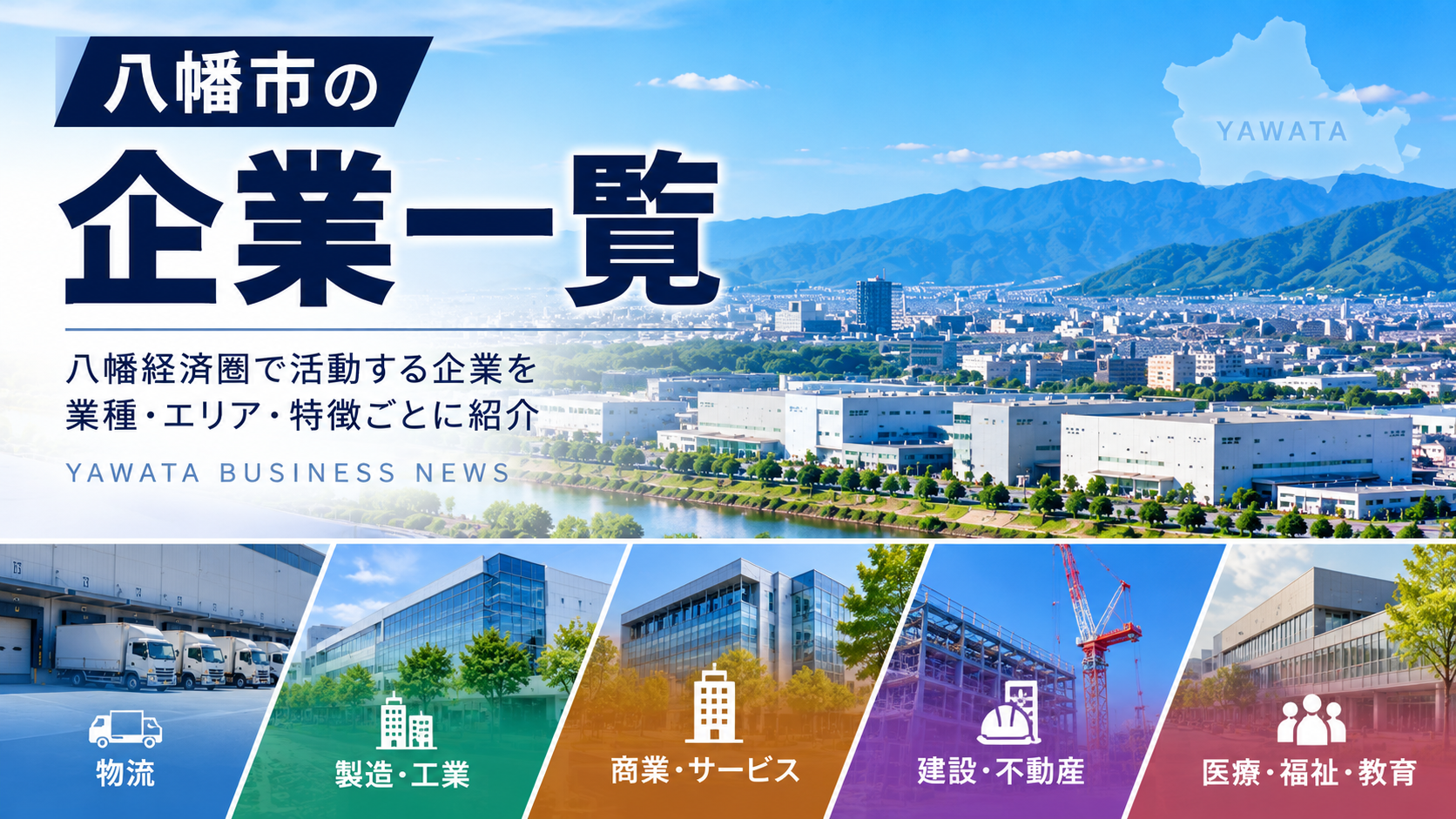八幡市の企業一覧